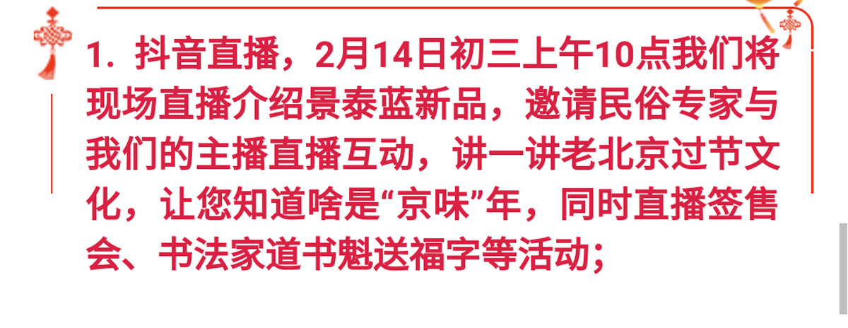 花样非遗迎新春 欢喜福“器”过大年！大年初二起北京市珐琅厂邀您过个“京味”十足的春节～