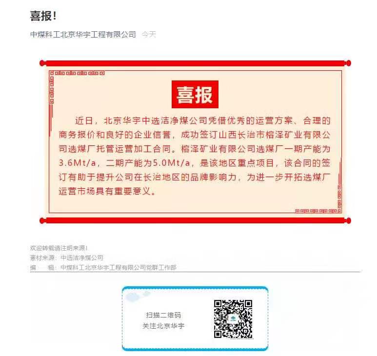喜报 喜报