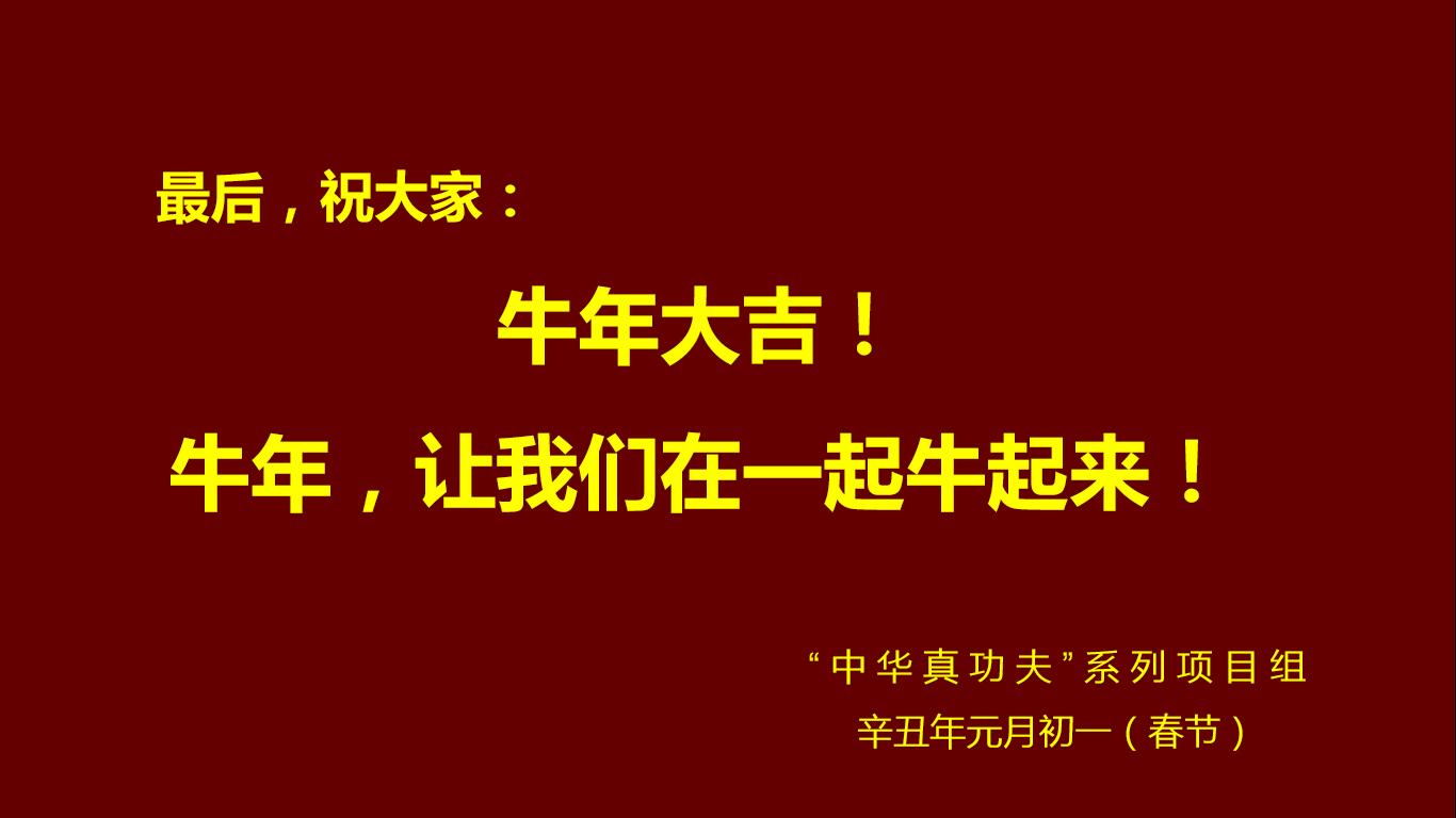 “中华真功夫”系列项目组给武术界朋友拜 “中华真功夫”系列项目组给武术界朋友拜