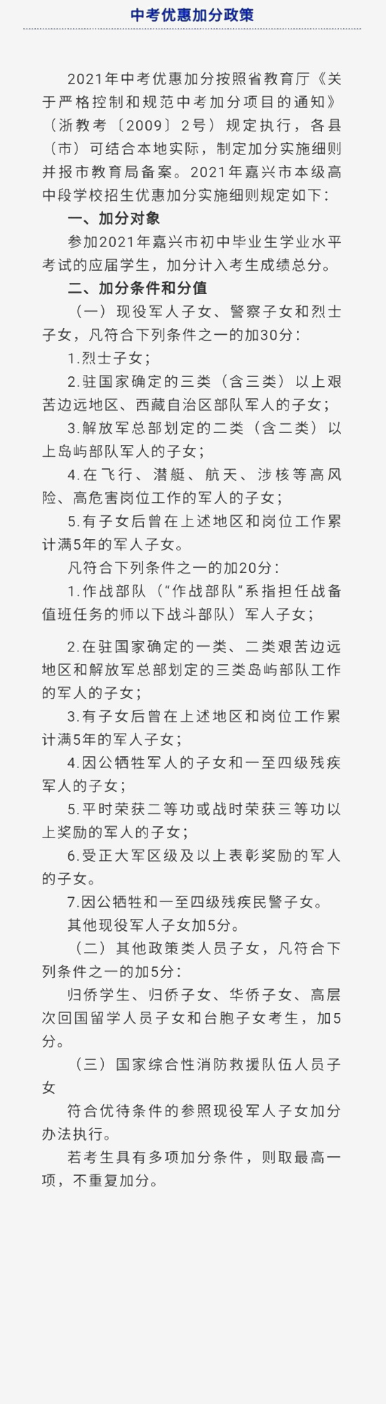 2021年浙江嘉兴中考加分政策