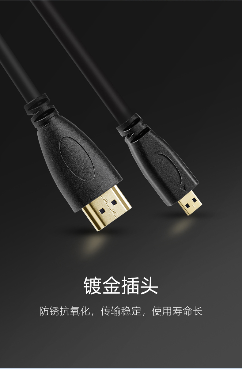 晶华HDMI转Micro HDMI线  HDMI大转小1.5米（最小号HDMI，不是手机数据线口）