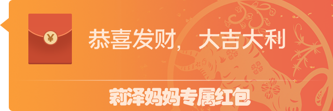 春节8折抽福袋立减2021元,来莉泽生个牛宝宝,老带新还有大礼包~ 春节8折抽福袋立减2021元,来莉泽生个牛宝宝,老带新还有大礼包~