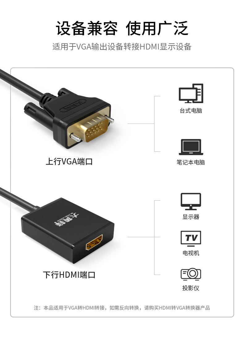 大黄蜂VGA转HDMI线 1080P高清转换，带供电支持长线