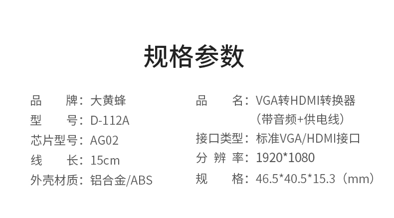 大黄蜂VGA转HDMI线 1080P高清转换，带供电支持长线