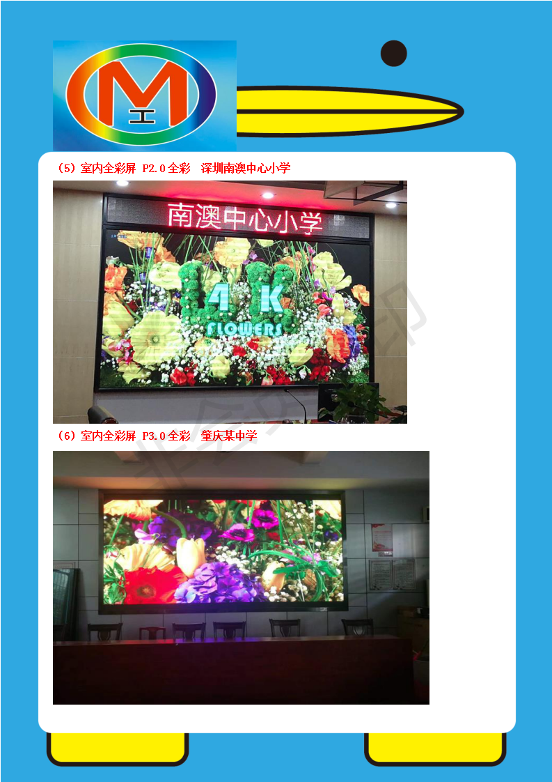 深圳市南山区沙河街党群服务中心LED户外全彩屏专用P4简易箱体（奥马哈）