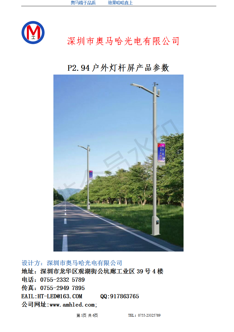 贵阳市河滨公园LED智慧路灯屏专用P2.94户外全彩标箱（奥马哈）