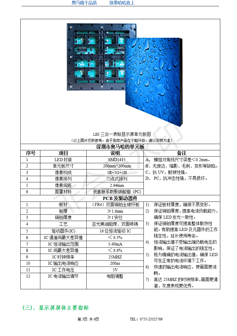 桂林中心广场LED智慧路灯屏专用P2.94户外全彩标箱（奥马哈）