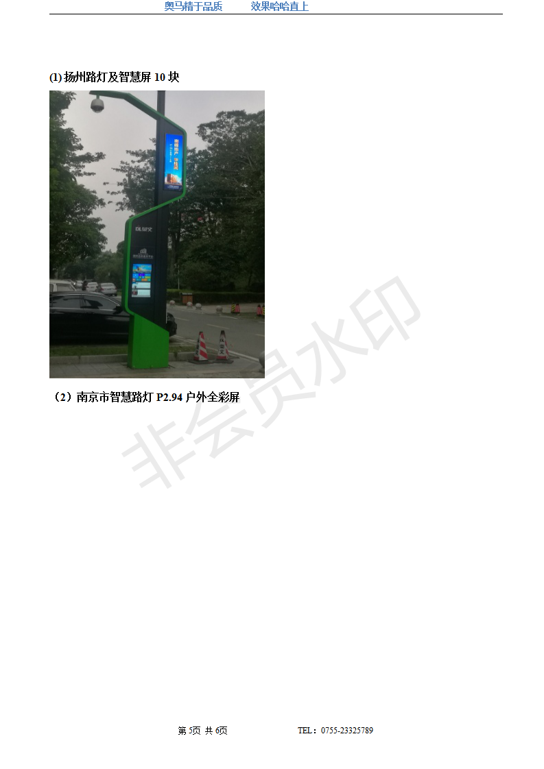 中山市孙文西路文化街LED智慧路灯屏专用P2.94户外全彩标箱（奥马哈）