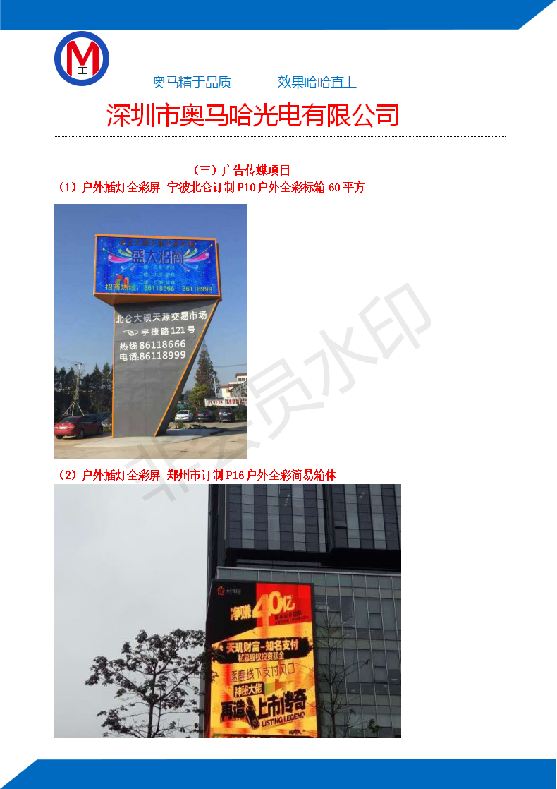 上海市黄浦区玉兰园LED智慧高清屏现货P2.5户外标准箱体（美奥马哈）