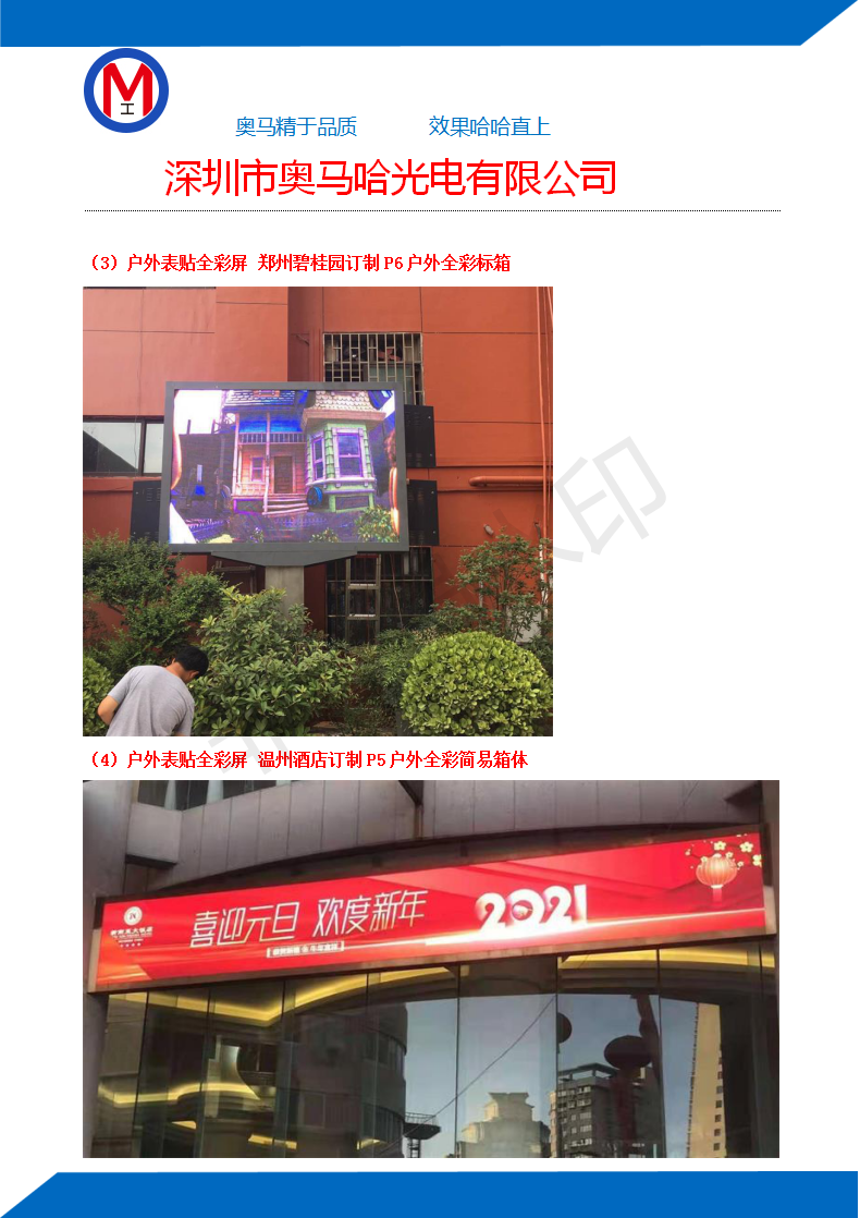 郴州市步步高商场LED户外显示屏现货P3全彩表贴模组（美奥马哈）