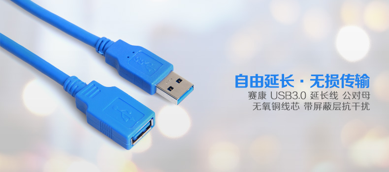 USB3.0网都USB延长线1.5米-3米