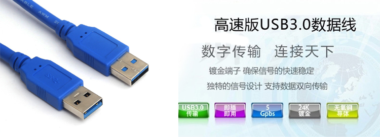  蓝色USB3.0网都USB-USB 1.5米 USB	3.0高速传输