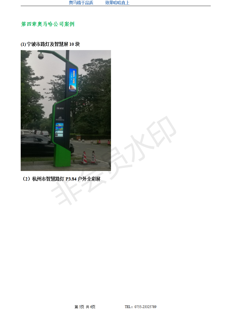 江门市东湖公园LED智慧路灯屏专用P3.84户外全彩标箱（奥马哈）