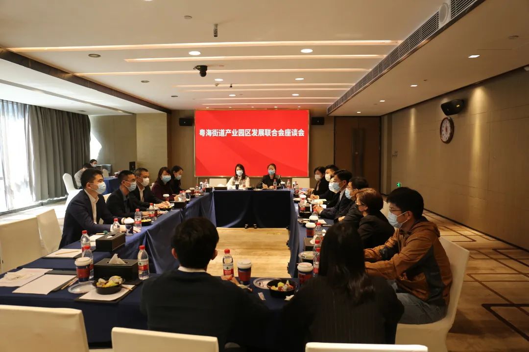 科兴科学园丨粤海街道产业园区发展联合会举办座谈会，推出暖心举措