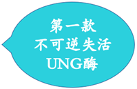 Cod UNG(尿嘧啶DNA糖基化酶) Cod UNG(尿嘧啶DNA糖基化酶)