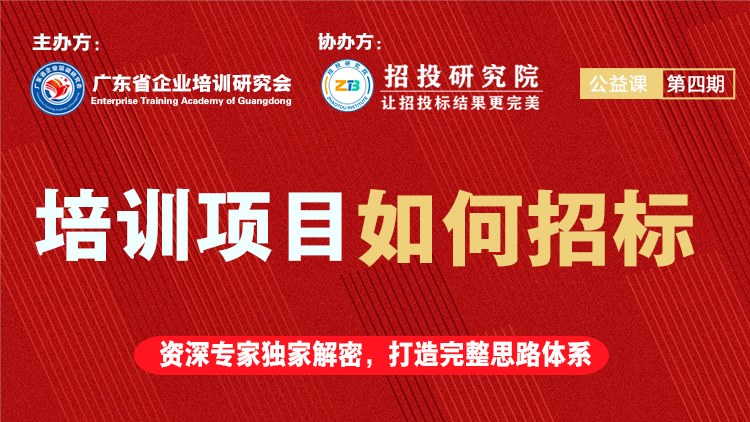 招投标培训哪些内容? 招投标培训哪些内容?