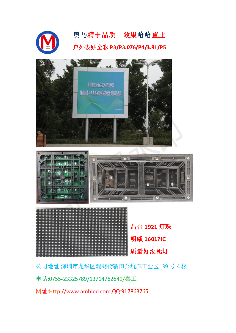 惠州市淡水中心小学LED户外全彩屏现货P4全彩模组（美奥马哈）