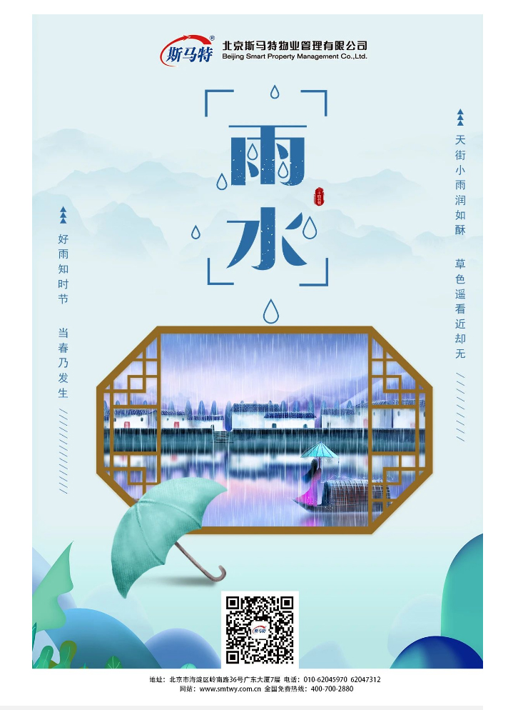 遇雨則吉，開工大吉！好雨知時(shí)節(jié)，當(dāng)春乃發(fā)生，隨風(fēng)潛入夜，潤物細(xì)無聲。