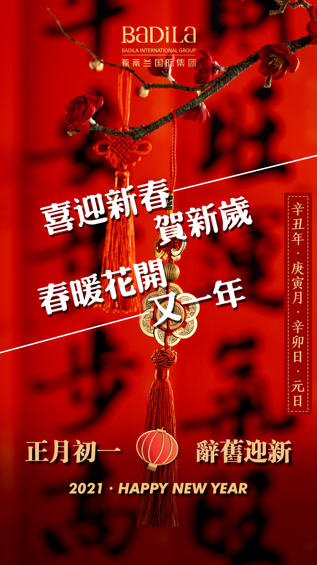 正月初一   开门迎福