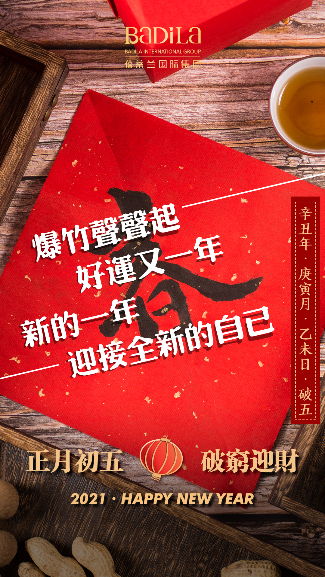 新年新气象，金牛送吉祥！祝阖家幸福，万事如意！