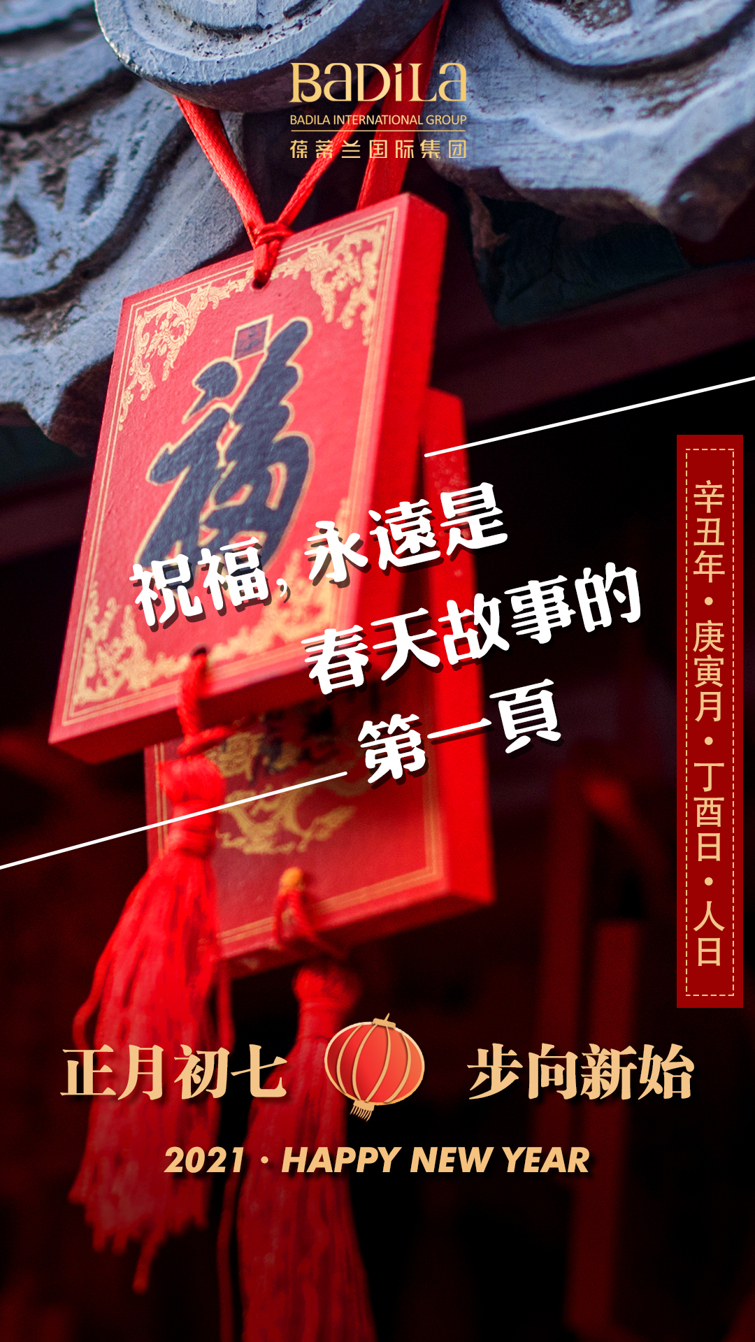 祝福永远是春天故事的第一页！