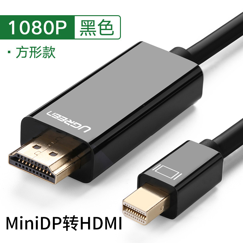 绿联10450-Mini DP转HDMI线 1.5米（黑色）