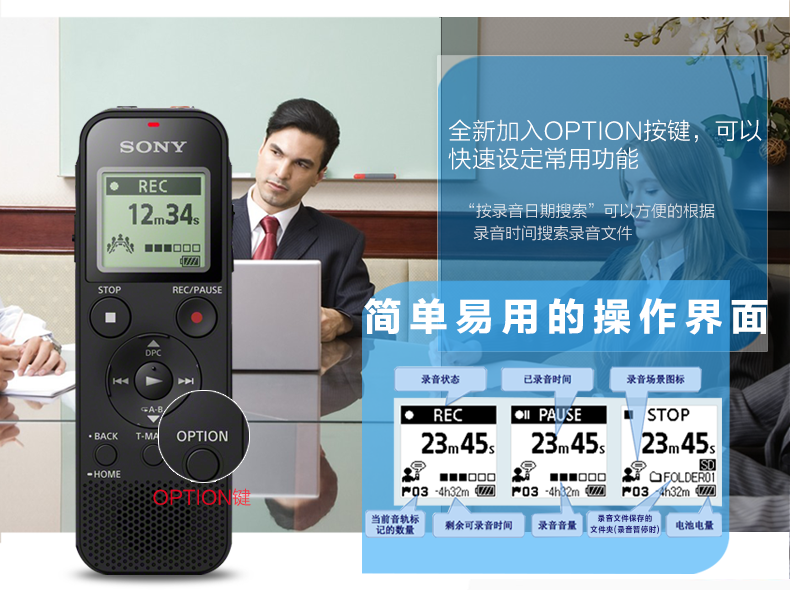 SONY索尼录音笔ICD-PX470 4GB高清降噪专业