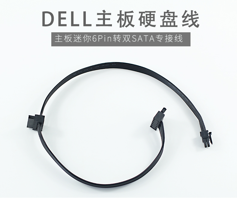 DELL品牌机主板小6P转SATA电源线（特殊规格不是标准6P）