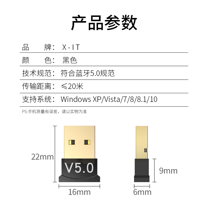 5.0蓝牙适配器 USB蓝牙