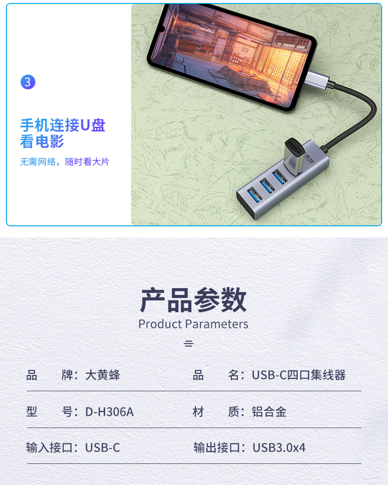 大黄蜂TYPE-C一分四HUB