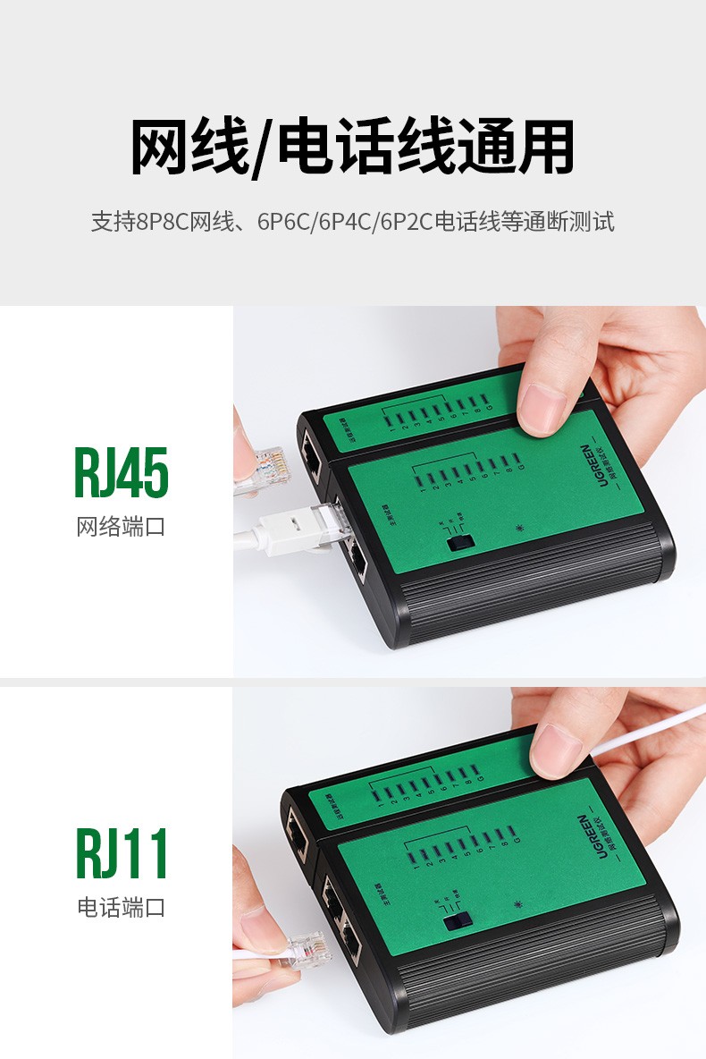 绿联10950 网线测试仪 多功能网络测线器 网络水晶头电话线工程/家用智能检测仪器 网络/电话测线仪 1个装