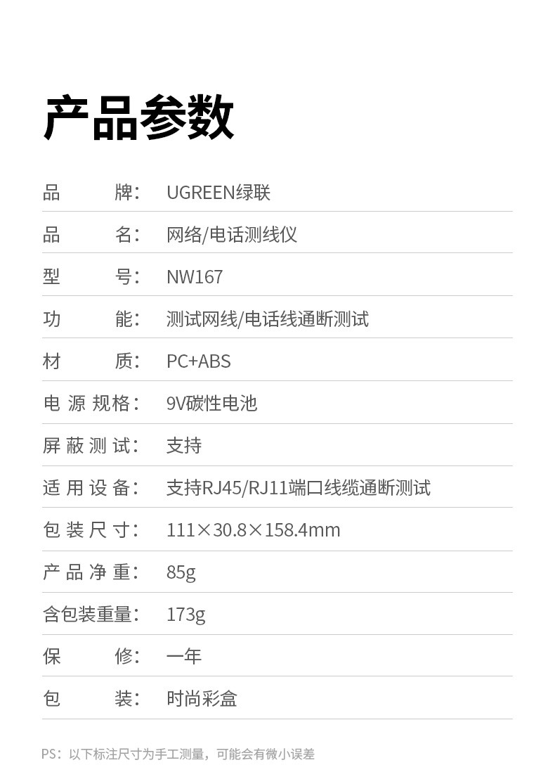 绿联10950 网线测试仪 多功能网络测线器 网络水晶头电话线工程/家用智能检测仪器 网络/电话测线仪 1个装