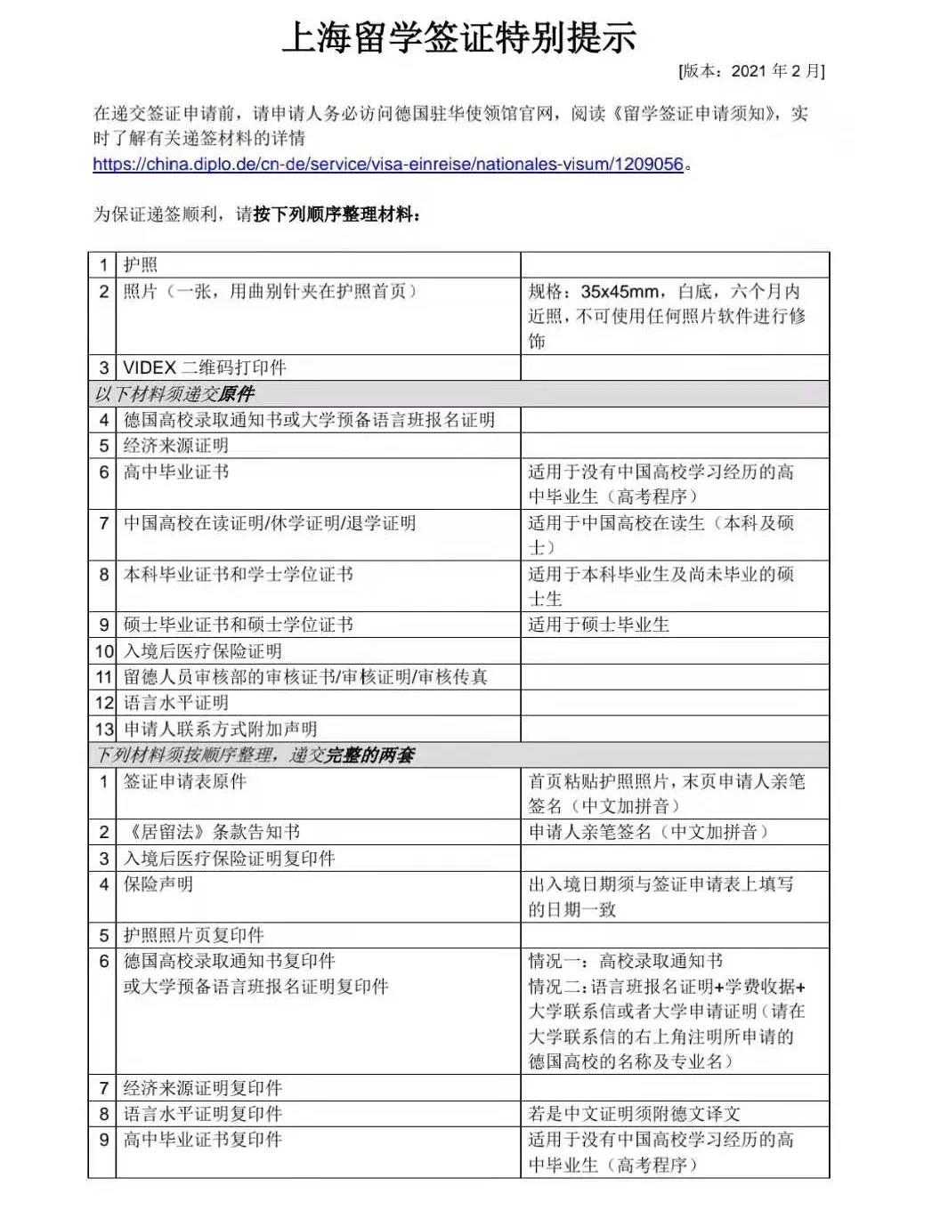 重磅！北京、上海审核部出台留学签证特别提醒