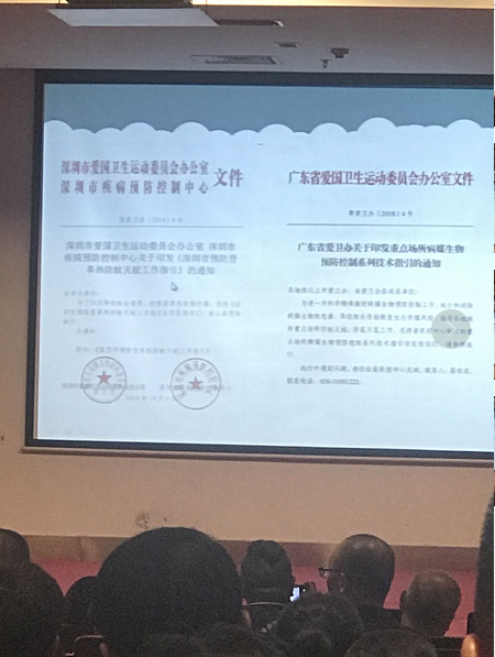  2019年青盾参加深圳市登革热防控技术公益培训简报