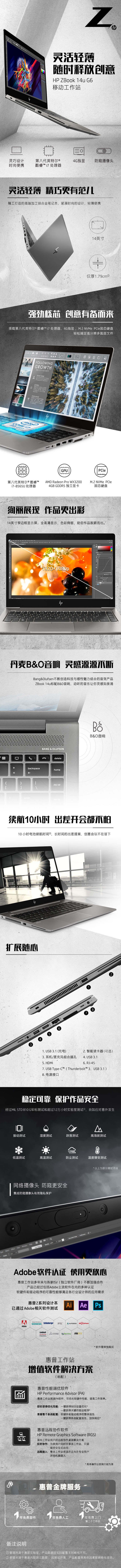 不容错过的高性能利器 HP ZBOOK14UG6 移动工作站 不容错过的高性能利器 HP ZBOOK14UG6 移动工作站