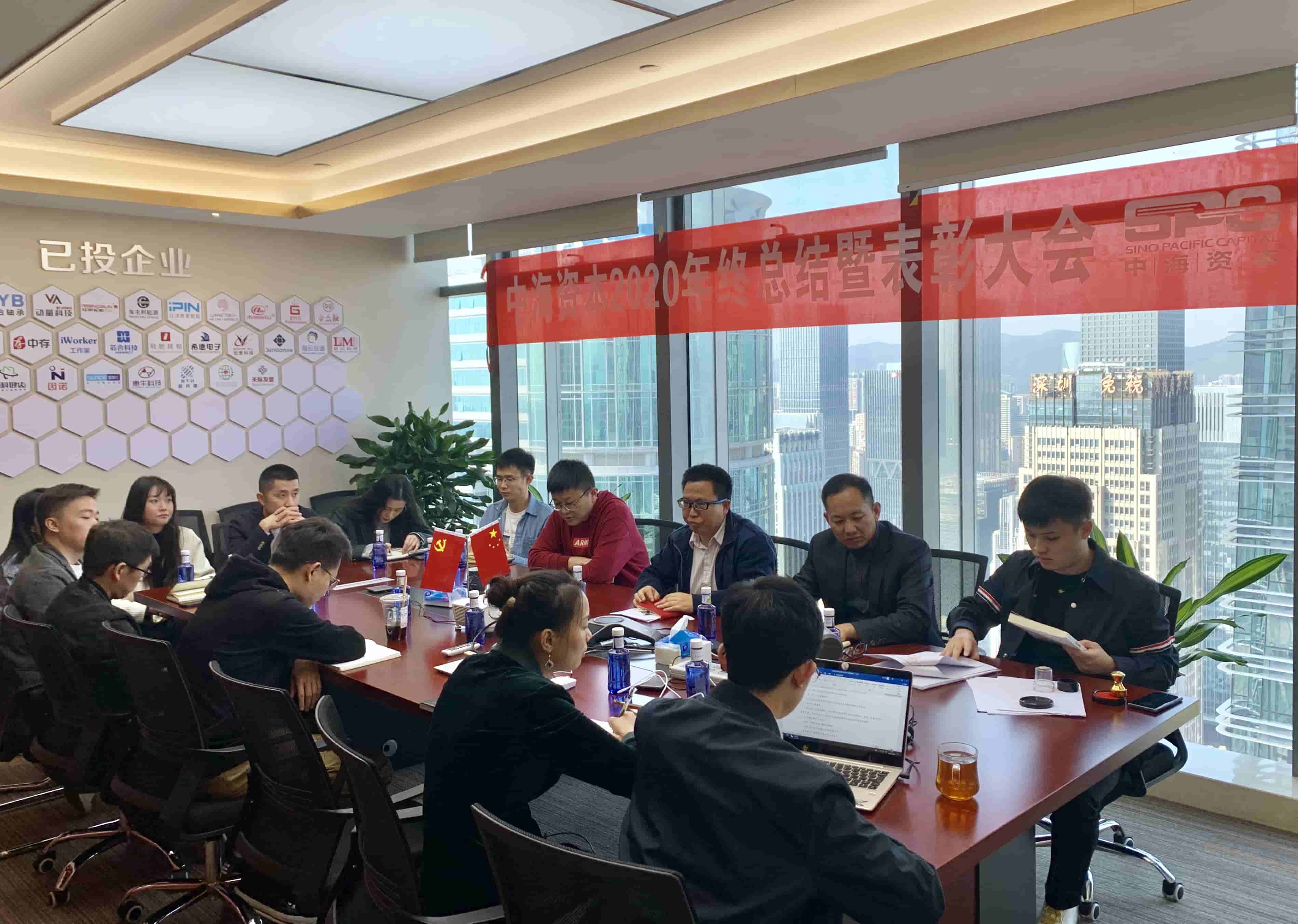 凝心聚力，改革创新” —— 中海资本2020年终总结暨表彰大会圆满举行