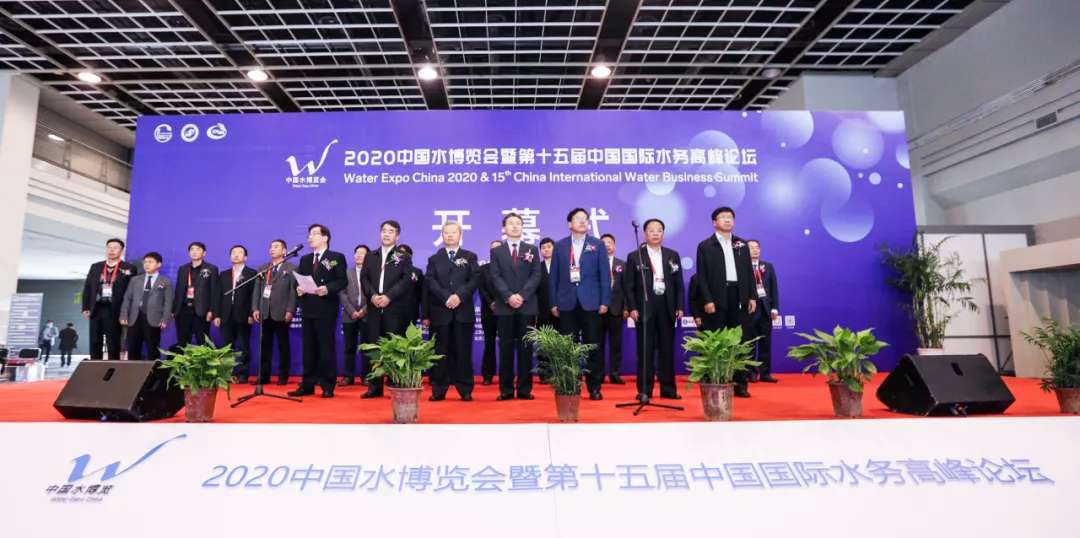 金河生态应邀出席2020中国水博览会 金河生态应邀出席2020中国水博览会