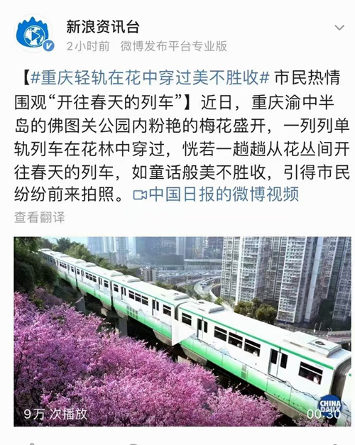 开往春天的列车 --重庆轻轨外包车广告就是这么给力 开往春天的列车 --重庆轻轨外包车广告就是这么给力