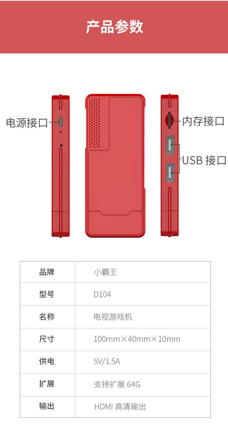 小霸王D104便携式电视游戏机