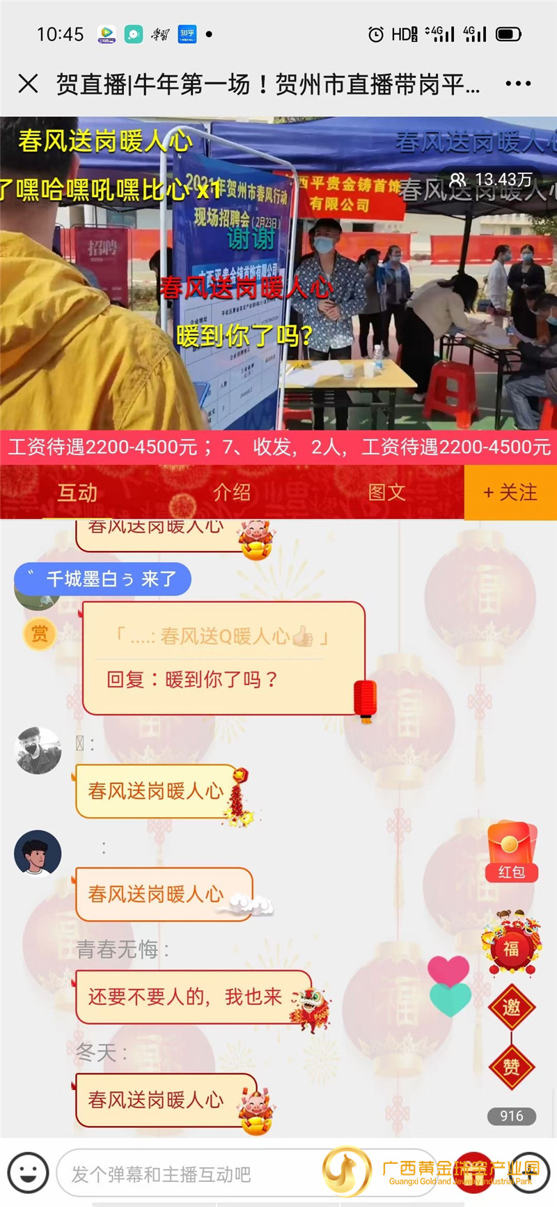 贺州市2021年“春风行动”现场招聘会（平桂专场） 在广西黄金珠宝产业园举行