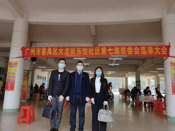 雄远动态 | 我所律师助力村(社区)顺利完成“两委”换届选举工作 雄远动态 | 我所律师助力村(社区)顺利完成“两委”换届选举工作