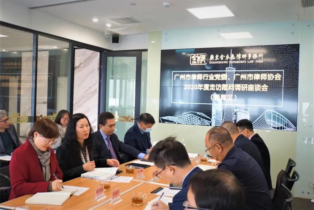 雄远动态|广州市律师行业党委、广州市律师协会调研组一行莅临我所调研指导 雄远动态|广州市律师行业党委、广州市律师协会调研组一行莅临我所调研指导