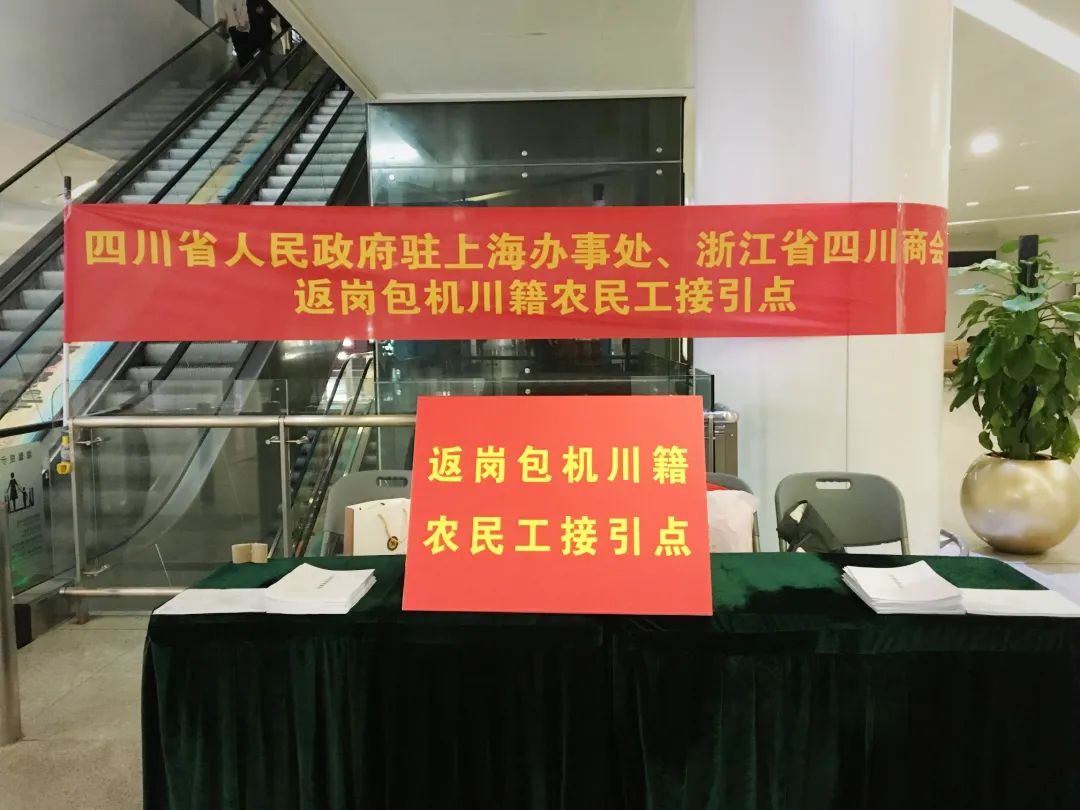 【公益】川籍农民工入浙返岗接机“春风行动”今日正式拉开序幕！