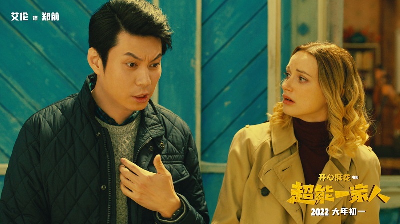 《超能一家人》:开心麻花首度进军春节档,艾伦沈腾再联手! 《超能一家人》:开心麻花首度进军春节档,艾伦沈腾再联手!
