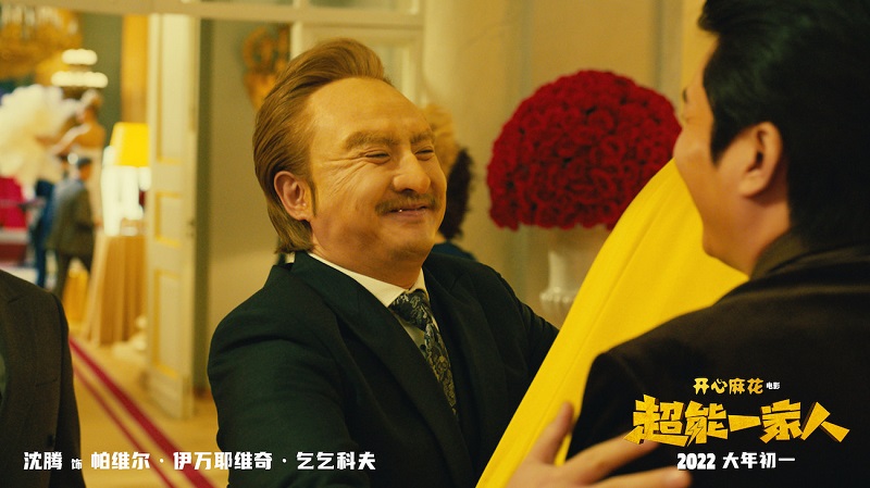 《超能一家人》:开心麻花首度进军春节档,艾伦沈腾再联手! 《超能一家人》:开心麻花首度进军春节档,艾伦沈腾再联手!