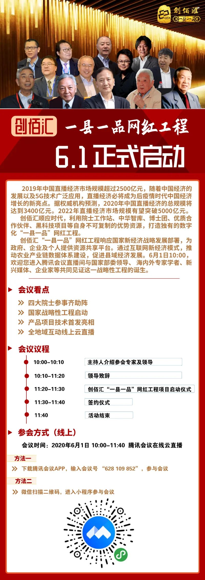 6月1日，10时——创佰汇“一县一品”网红工程正式启动！