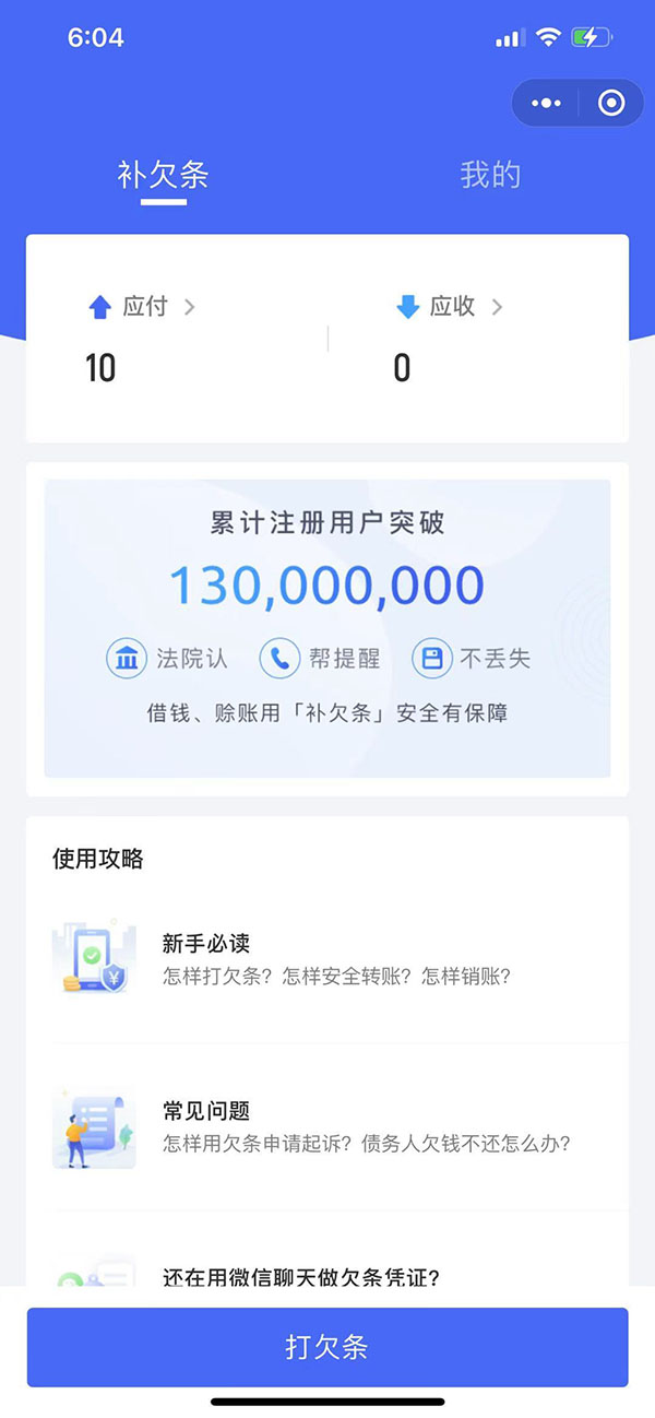 借贷宝最新版-微信打借条打欠条小程序<补欠条>更新了,小程序内直接实名不用去公众号了! 借贷宝最新版-微信打借条打欠条小程序<补欠条>更新了,小程序内直接实名不用去公众号了!