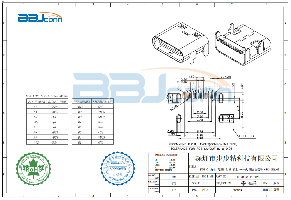 TYPE-C 16PIN 母座板上型L=7.35 5A(一体式）