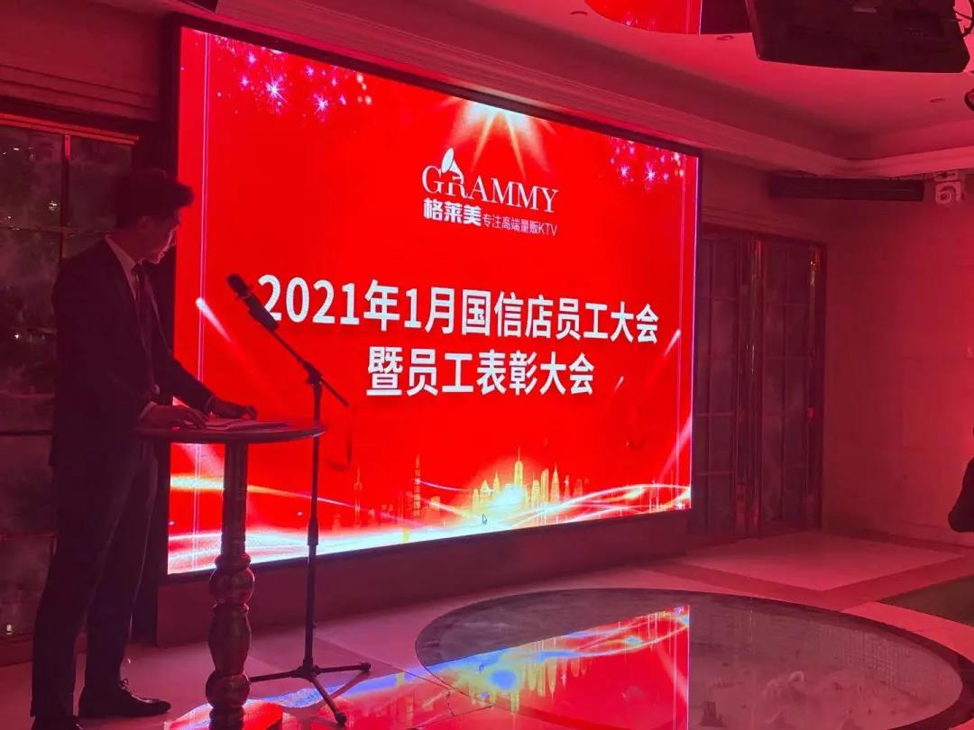 格莱美2021年一月份员工表彰大会圆满召开!感恩相伴,未来可期! 格莱美2021年一月份员工表彰大会圆满召开!感恩相伴,未来可期!