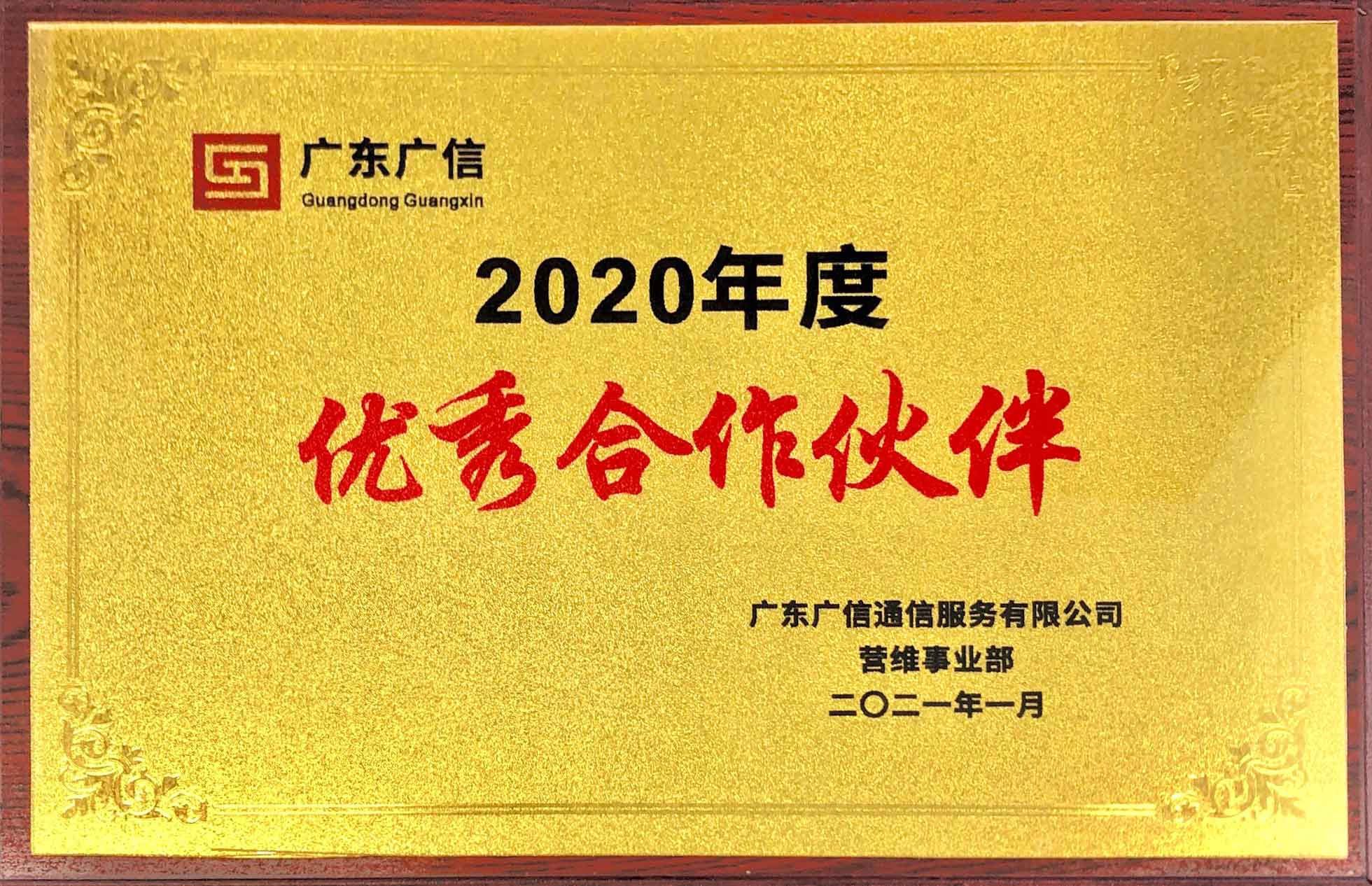 筑泰防务获评广信“2020年度优秀合作伙伴”! 筑泰防务获评广信“2020年度优秀合作伙伴”!